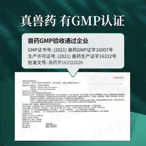 头孢噻呋钠在畜禽养殖中的应用与正品选购指南