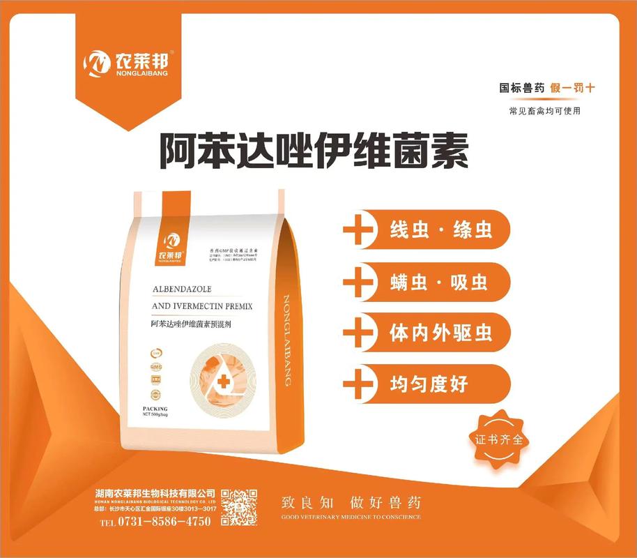 农莱邦&middot;致良知&middot;做好兽药.[爱心]农莱邦,致良知,做好兽药[